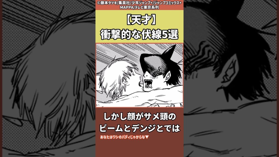 【天才】衝撃的な伏線５選【チェンソーマン考察】