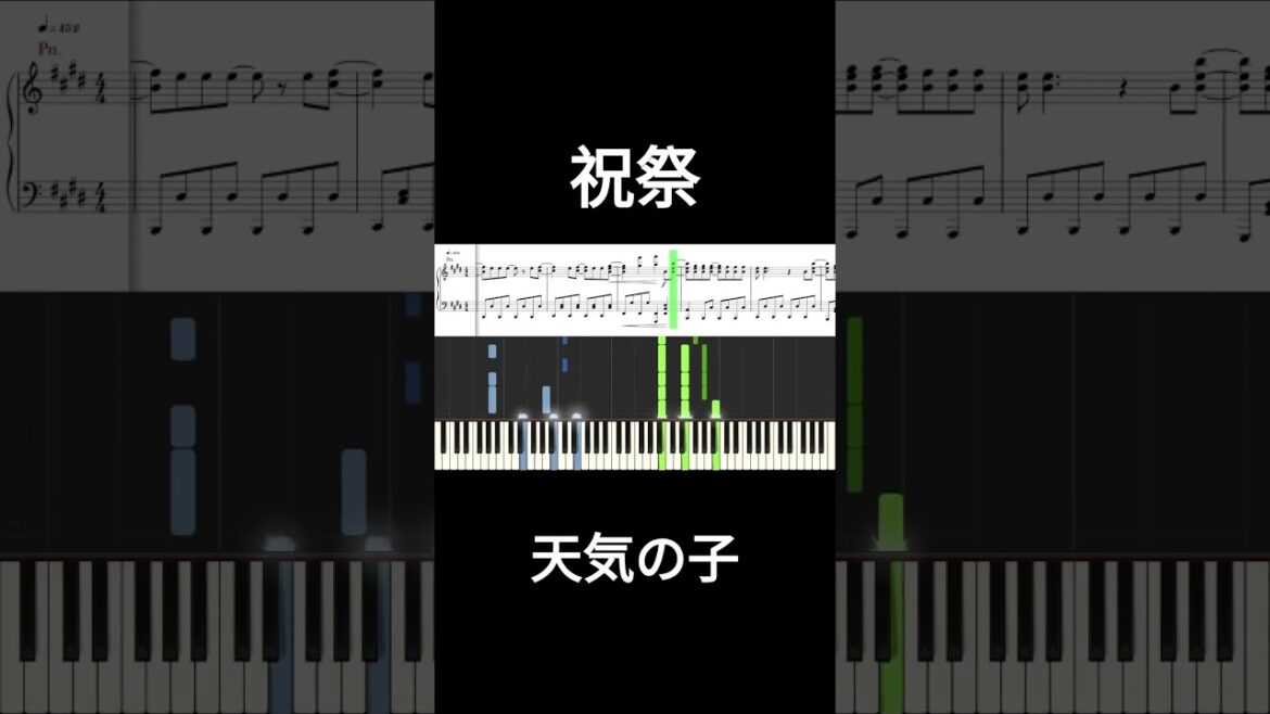 【天気の子】祝祭 (Full) feat. 三浦透子 / RADWIMPS【ピアノ】【概要欄からフル見れます】#shorts