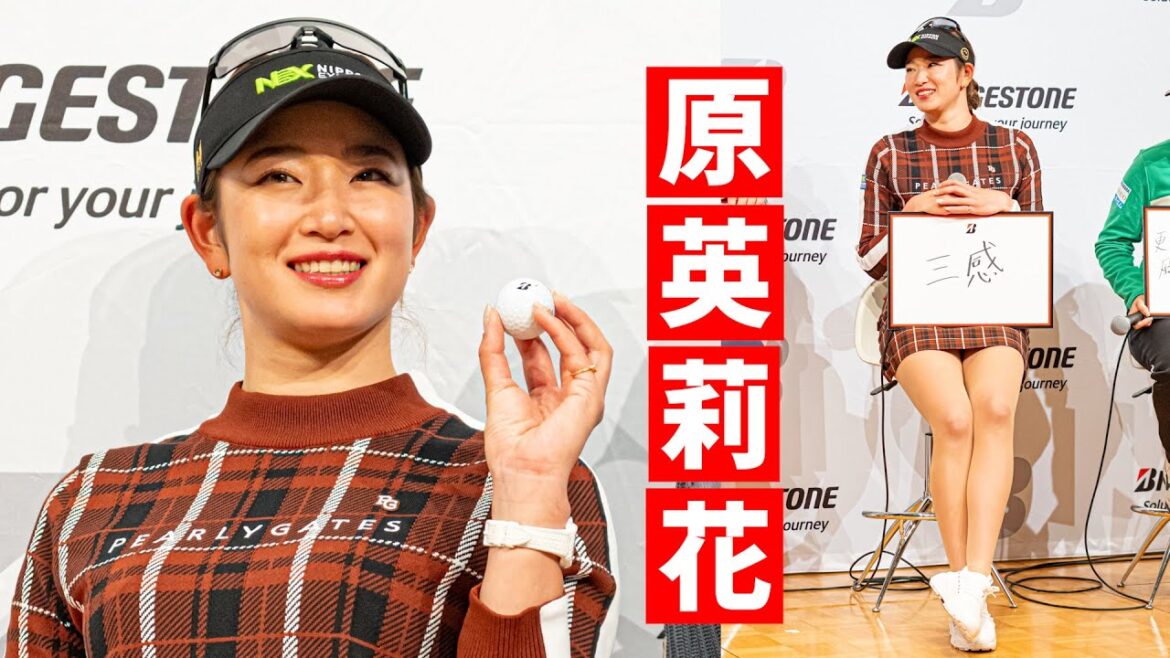 【女子ゴルフ】原英莉花「ボールを変えてからクセが改善」黄金世代・復活V～今年の抱負も