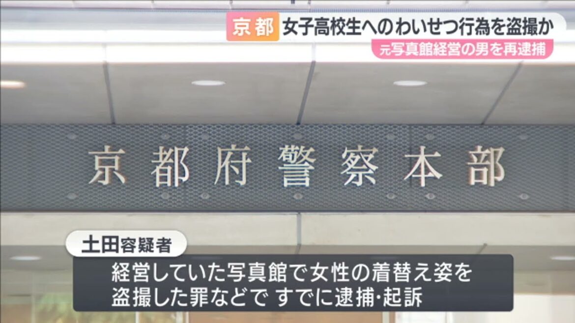 【女子高校生とのわいせつ行為を撮影か】元写真館経営の男を再逮捕　自宅から女性数十人の動画…一部はネット販売も　写真館で着替え盗撮した罪などですでに起訴