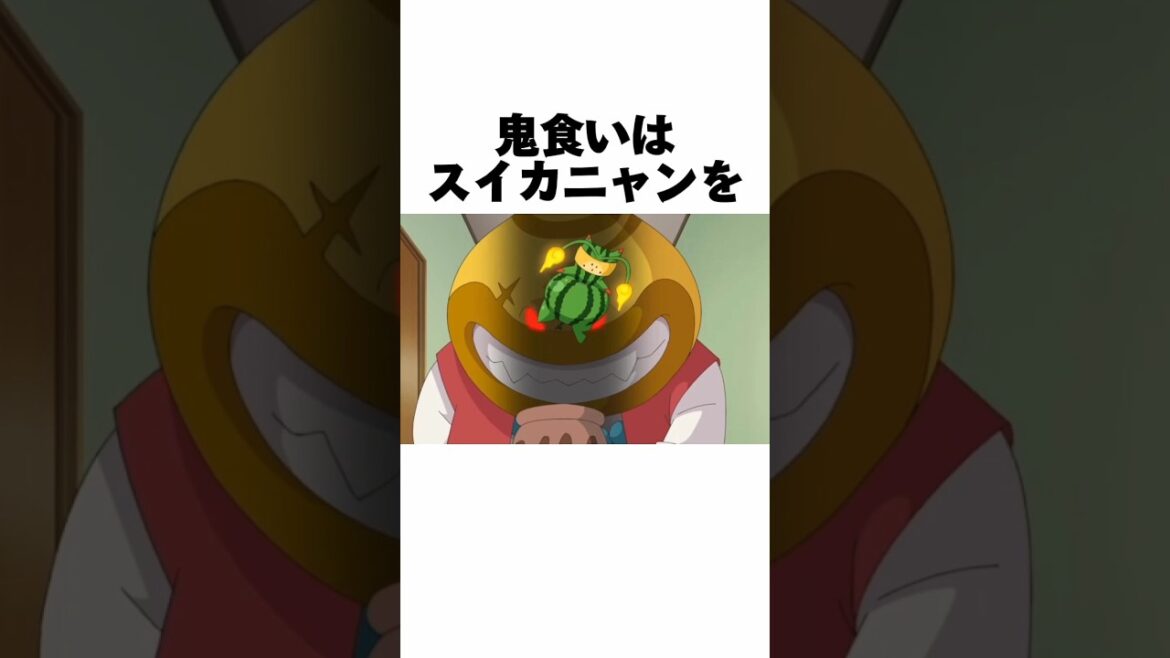 【妖怪ウォッチ】鬼より怖い鬼食いに関する雑学#shorts #妖怪ウォッチ