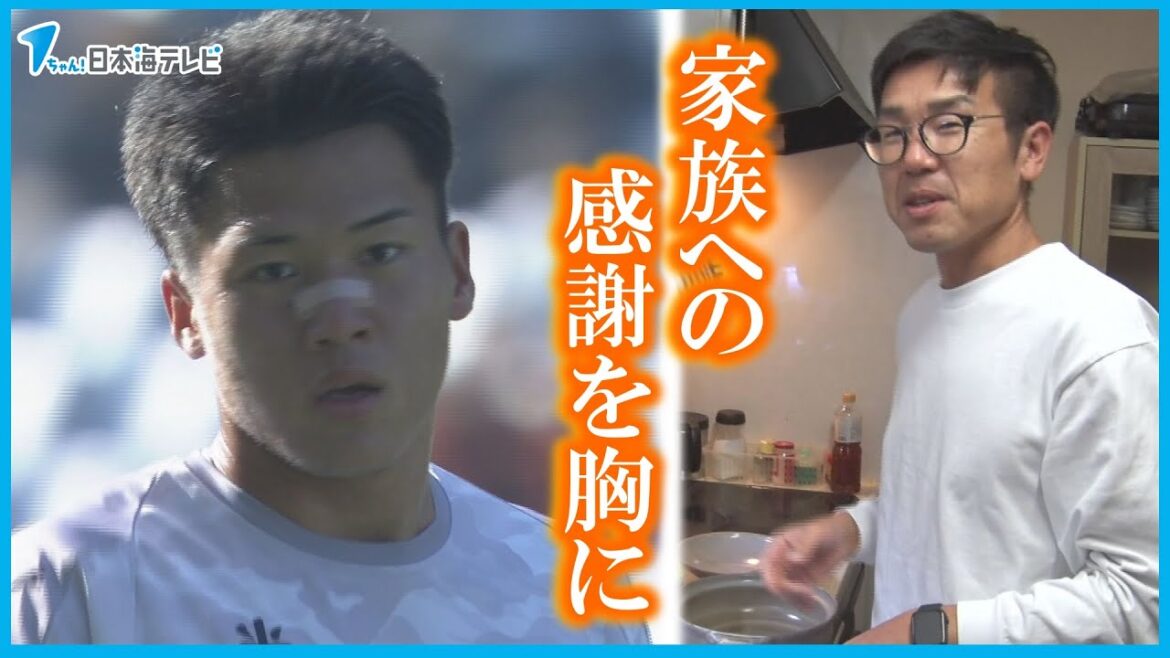 【家族への感謝を胸に】全国高校サッカー選手権に挑んだ　米子北エース森田選手の特別な思い