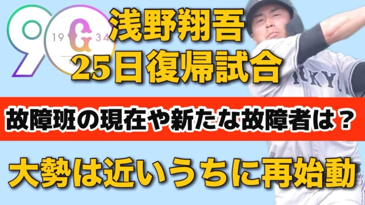 【怪我】故障班スタートの選手はどうなっているのか？