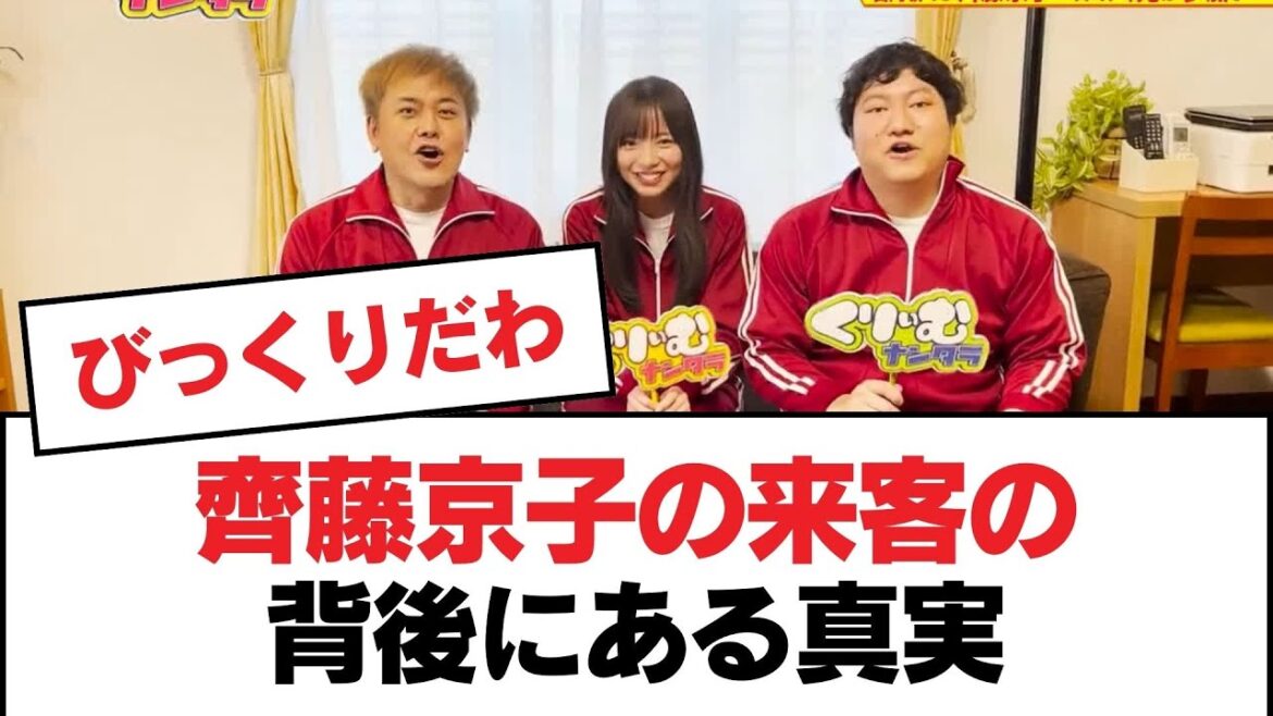 【日向坂46】齊藤京子の来客の背後にある真実【日向坂・日向坂で会いましょう】