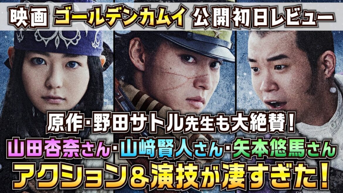 【映画『ゴールデンカムイ』レビュー】山﨑賢人さんの演技が凄すぎた！／最高の実写化映画！原作ファンも絶対に観るべき5つの理由／現役俳優・檜尾健太が徹底解説！