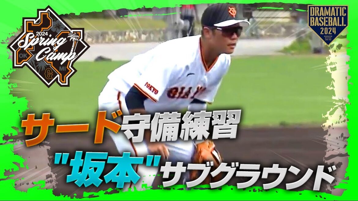 【春季キャンプ】"坂本"サブグラウンドでサード守備練習【巨人】