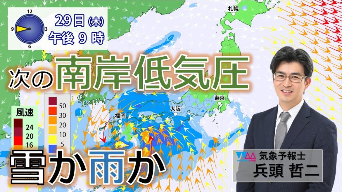 【最新天気予報】明日にかけ大雪や暴風雪に警戒！今週はまた南岸低気圧接近、雪か雨か？　気象予報士　生解説　#兵頭哲二