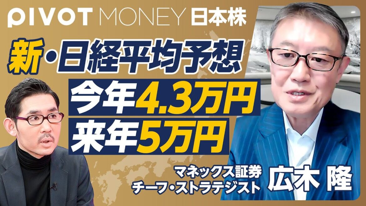【最高値更新後の日経平均】私の株価予想が的中した理由／日本株が強い7つの背景／今年は4.3万円／来年は5万円／10年以内に10万円／30代は成長株を買え【マネックス証券・広木隆(2月22日収録)】