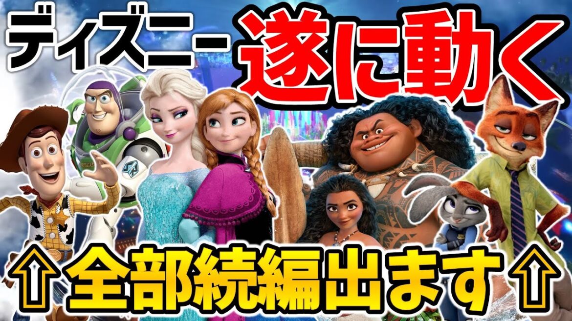 【朗報】ディズニーついに本気を出す