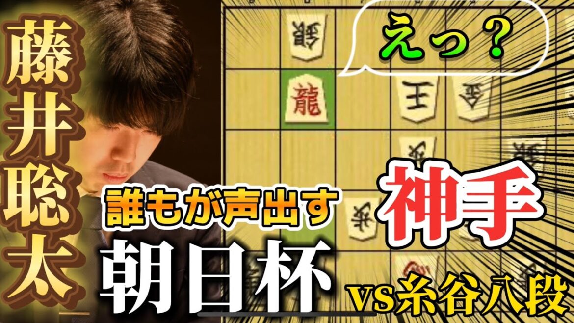 【朝日杯】えっ間違った！？誰もが二度見！！藤井聡太竜王名人だけが見えてた手に一同驚愕！！藤井聡太竜王名人ｖｓ糸谷哲郎八段！【将棋棋譜解説】