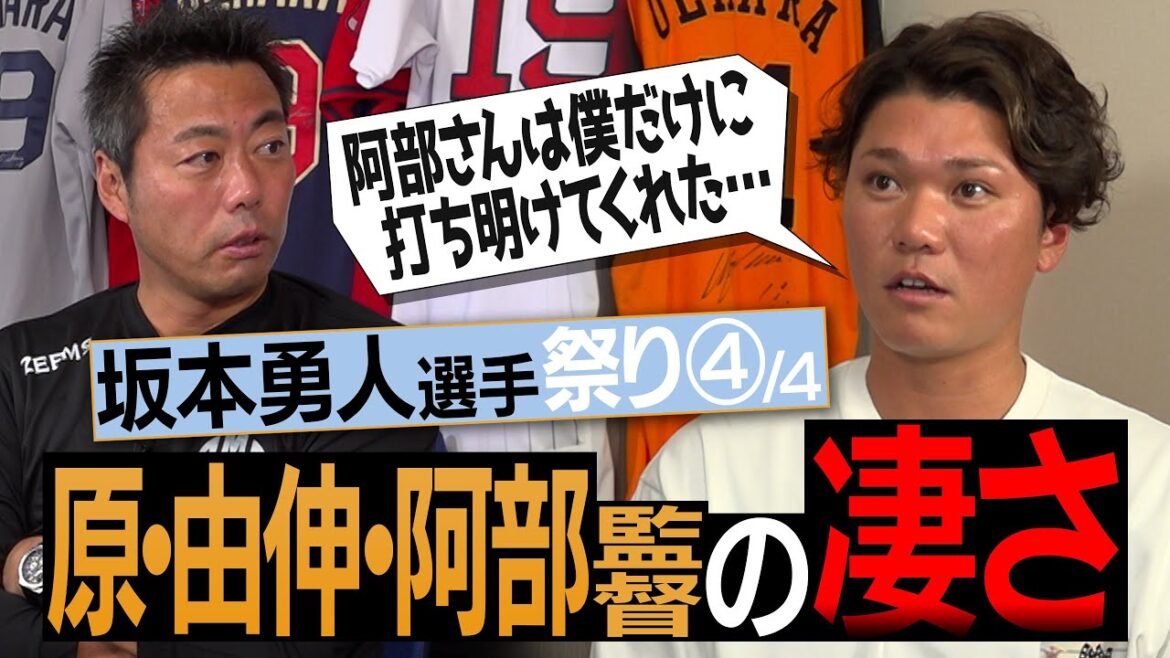 【本音】一番怖いのは!?阿部監督の知られざるギャップ!?坂本勇人選手が語る原辰徳・高橋由伸・阿部慎之助監督の凄さ【正直、移籍して嬉しかった投手】【今年の巨人注目選手も】【④/４】