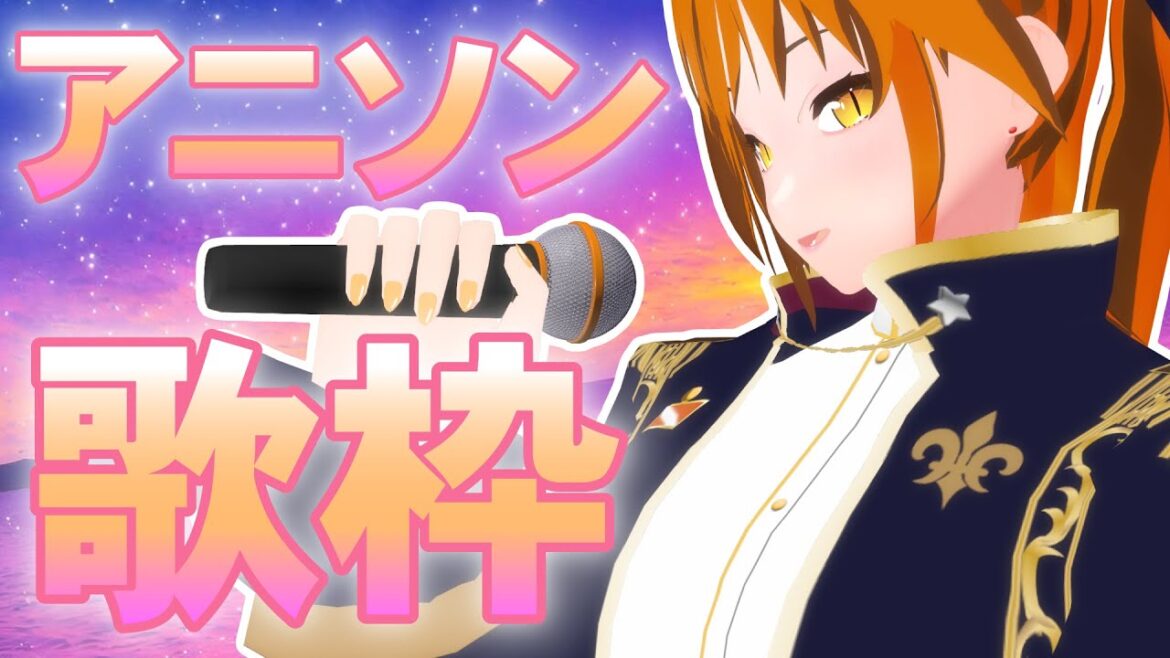 【歌枠 】小さい頃に聴いたことのあるアニソンたくさん歌う！ #Shorts 【#朱騎士舞踏会 /#karaoke /#singing /#Vtuber /#歌枠 】