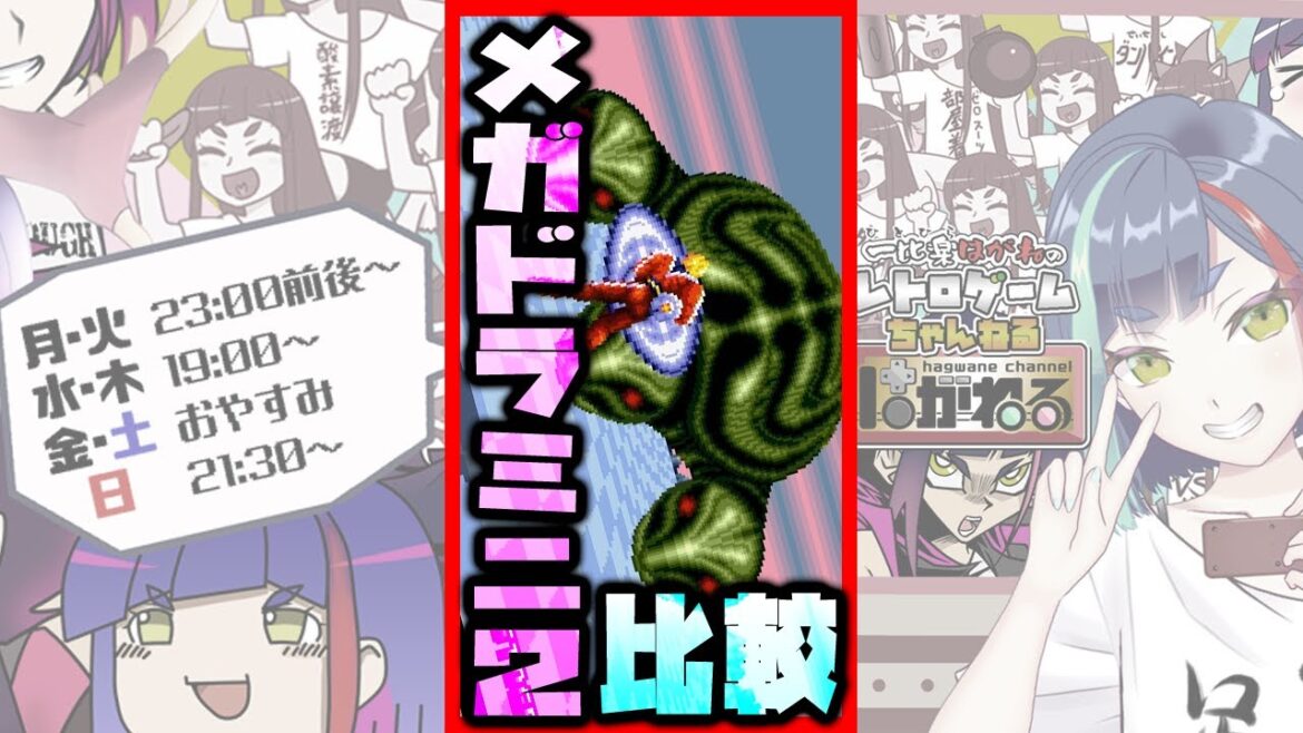 【比較】メガドラミニ2・メガドライブ1面比較/スペースハリアーⅡ【メガドライブミニ2/レトロゲーム/GENESISMini2】#Shorts