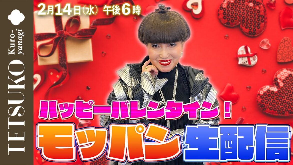 【生配信】ハッピーバレンタイン！徹子がモッパンでいっぱい食べる！