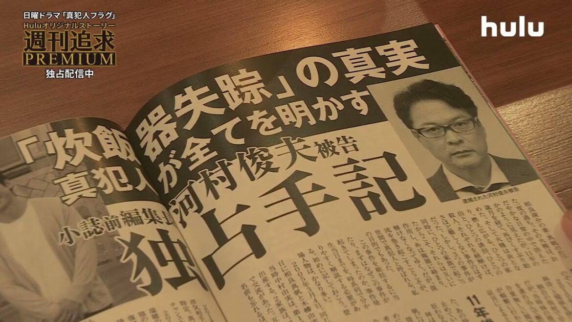 【真犯人フラグ】週刊追求プレミアム アフターストーリー前編 独占配信中！