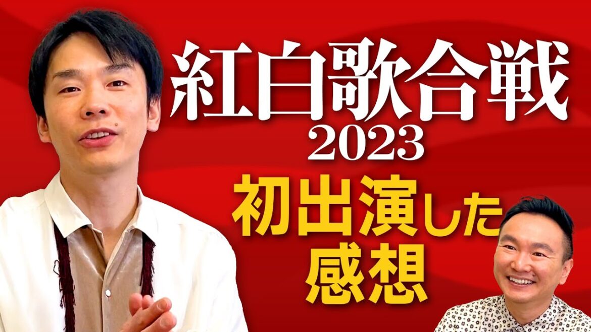【紅白歌合戦】かまいたち濱家が初出演した紅白について振り返る