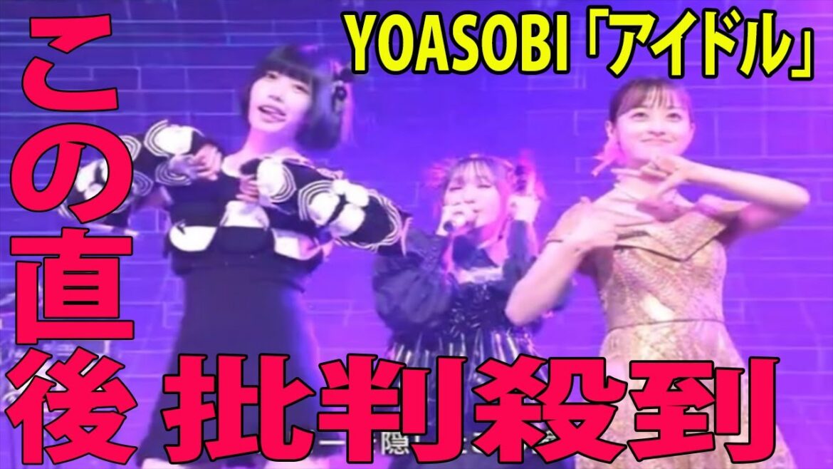 【紅白歌合戦】 YOASOBI 「 アイドル 」に批判殺到。 “映像の乱れ”ハプニングもwww  ( ado ano 櫻坂46 JO1 Stray Kids SEVENTEEN  乃木坂46  )