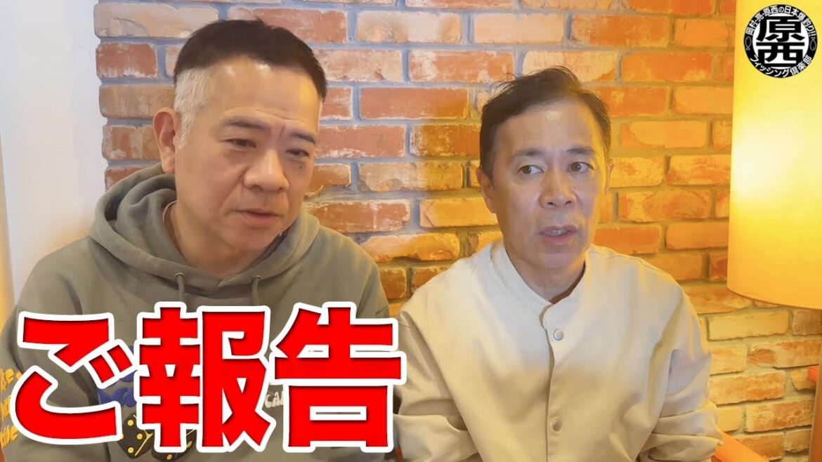 【緊急！】原西＆岡村からのご報告動画！
