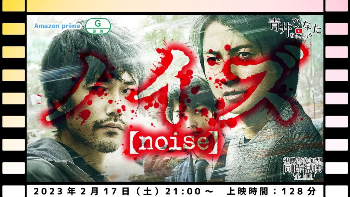 【視聴者参加型】ノイズ【同時視聴企画】