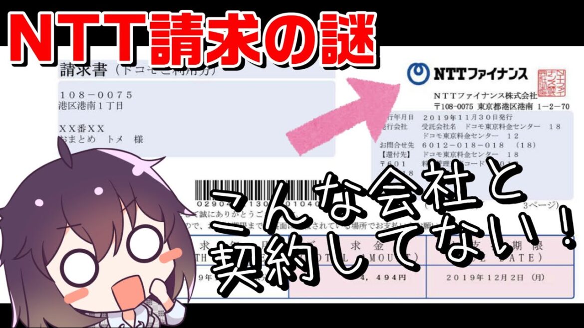 【解説】NTT請求の仕組み。NTTファイナンスって何？