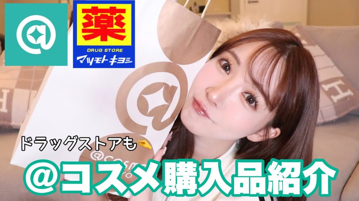 【購入品紹介】アットコスメとドラックストアで年始から爆買いしてきたよ！！
