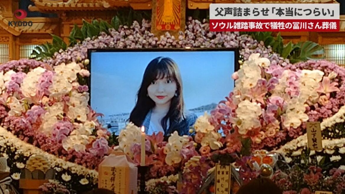 【速報】父声詰まらせ「本当につらい」   ソウル雑踏事故で犠牲の冨川さん葬儀