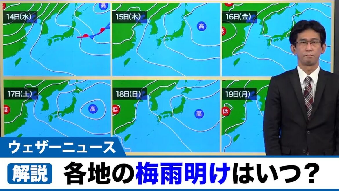 【週間天気】各地の梅雨明けのタイミングは？