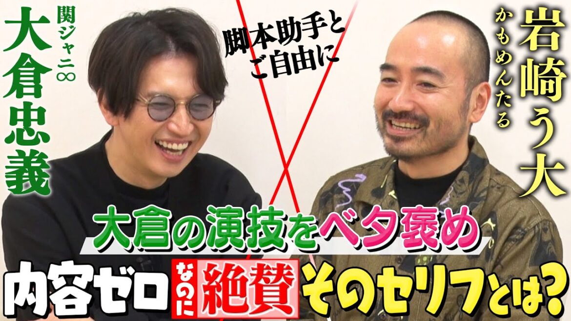 【飯尾さん回アフタートーク】大倉のあの一言を「本当に絶品」とベタ褒めのう大さん！次回は英会話サイレントクイズ【第4弾】横山のはちゃめちゃ英語に村上も少々困惑！？