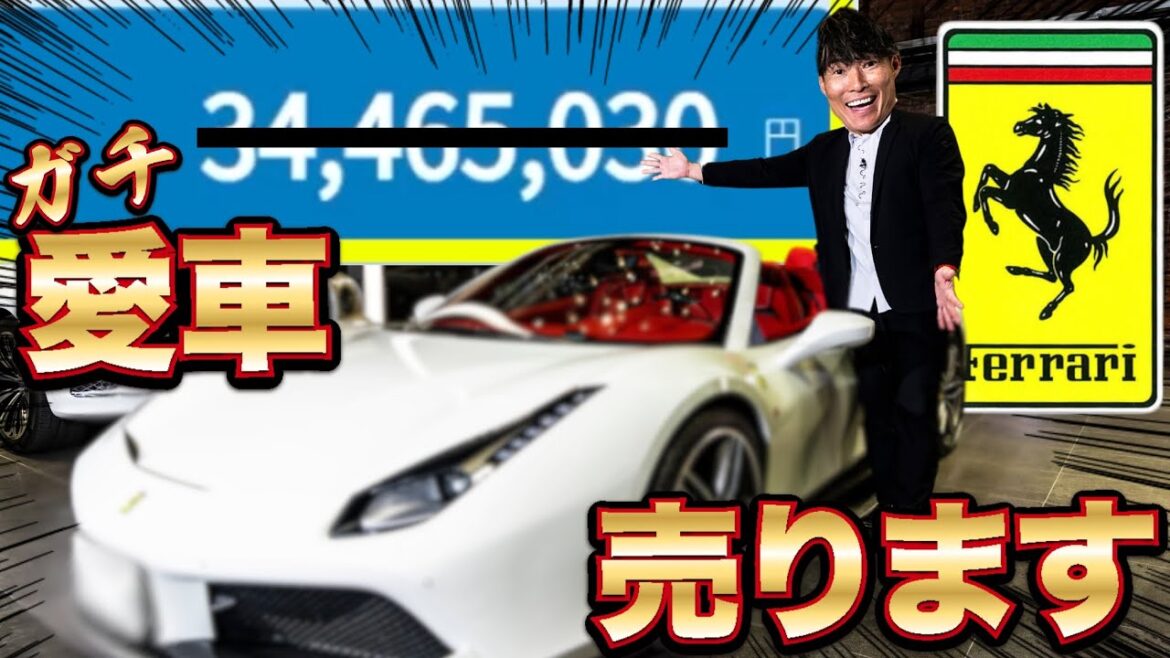 【高額】超人糸井ガチ愛車をオークションに出したら高額すぎた！！