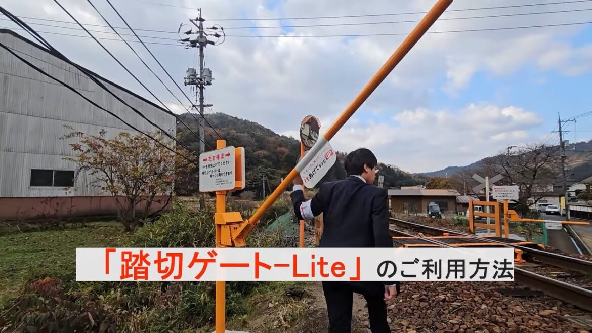 【＜公式＞JR西日本】 「踏切ゲート-Lite」のご利用方法