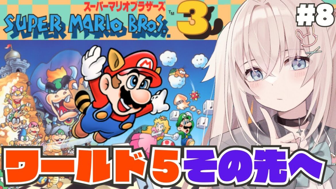 【 スーパーマリオブラザーズ 3 】新たなるブンブンを求めて【 #Vtuber  #立花うさ 】#8 完全初見
