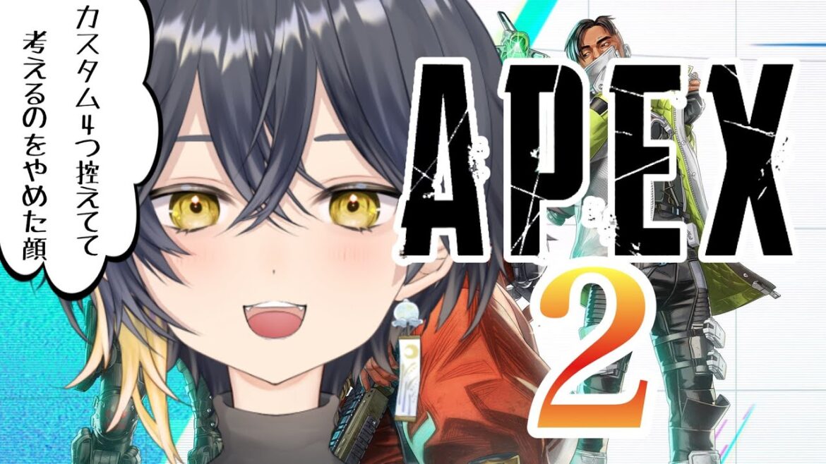【 APEX / 参加〇 】話題のAPEX2ってこのゲームで合ってますか...？【 新人VTuber 】