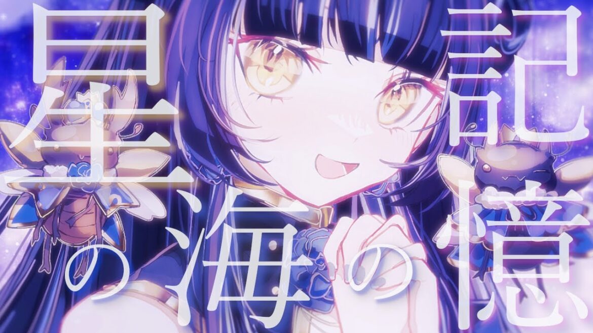 【 #IDOLYPRIDE 】星の海の記憶 / 芙海光皇 (Cover)【 #オリジナルMV 】
