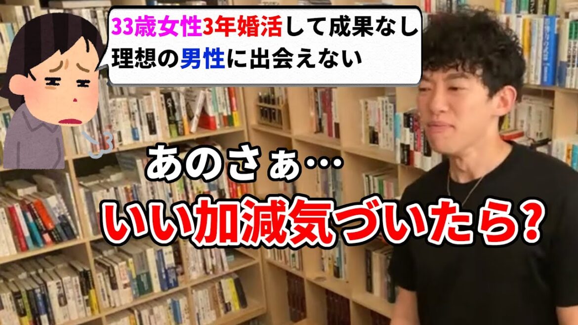 【DaiGo】33歳独身売れ残り女性に現実を突きつけるDaiGo