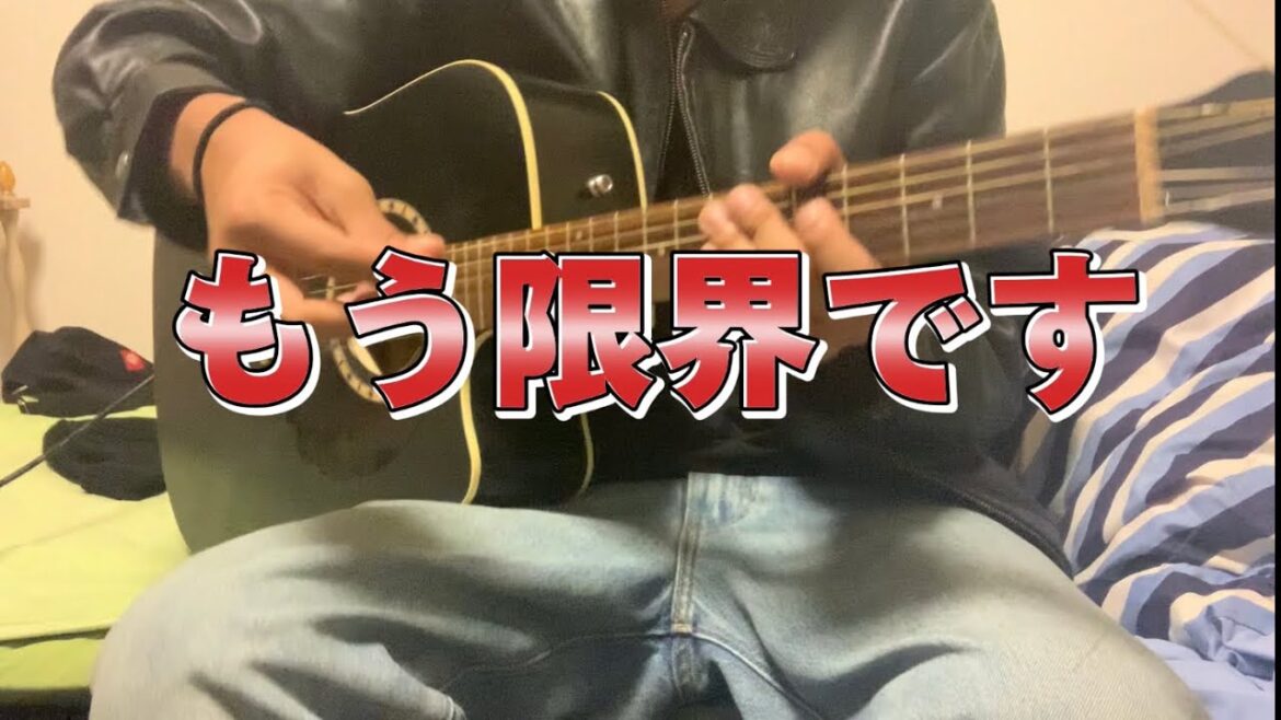 【FULL】限界無職がSPECIALZ弾いてみた【常田大希】