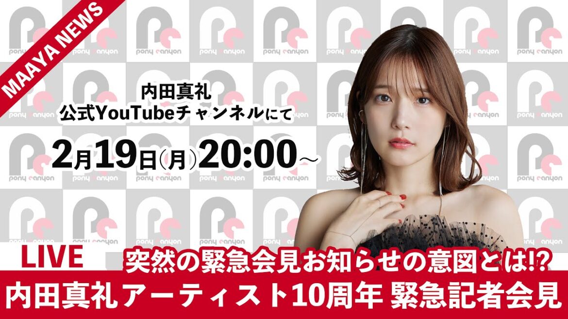 【LIVE】内田真礼アーティスト10周年 緊急記者会見（2024年2月19日）