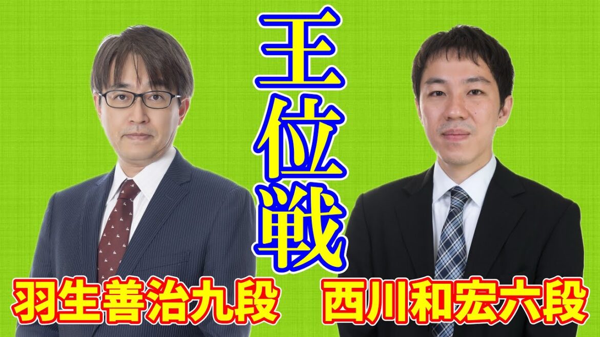 【LIVE】羽生善治九段 西川和宏六段【王位戦挑決リーグ】 【LIVE】羽生善治九段 西川和宏六段【王位戦挑決リーグ】