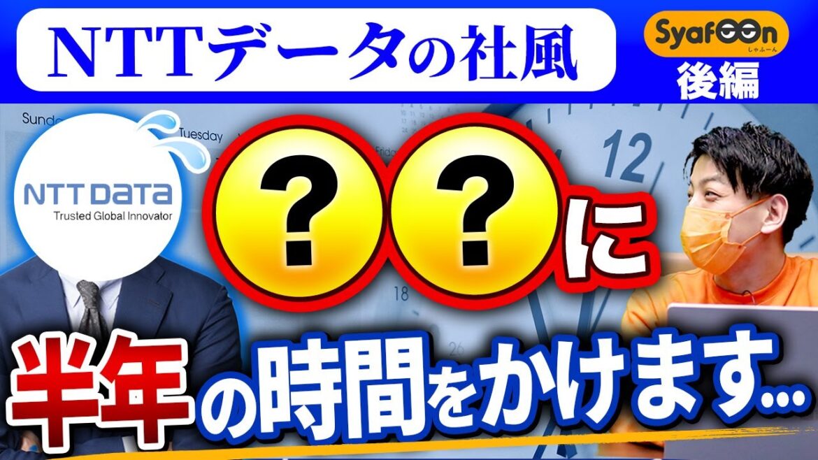 【NTTデータ】中途入社社員が必ず驚くまさかの社風【転職】【後編】