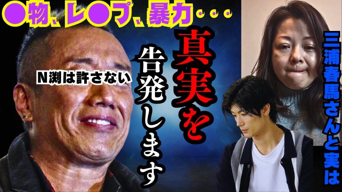 ついに長●剛の悪行が暴露される、三浦春馬さんとの関わりも吐露　#若林志穂