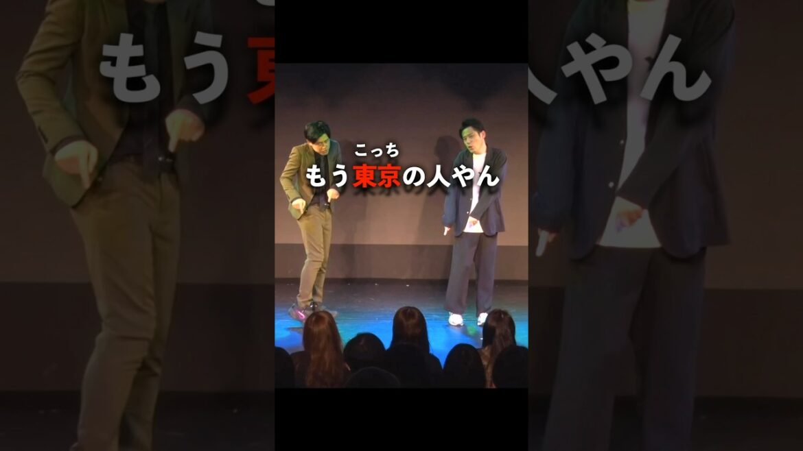 もう東京の人やん LONGver. #オジンオズボーン篠宮暁 #好井まさお #shorts