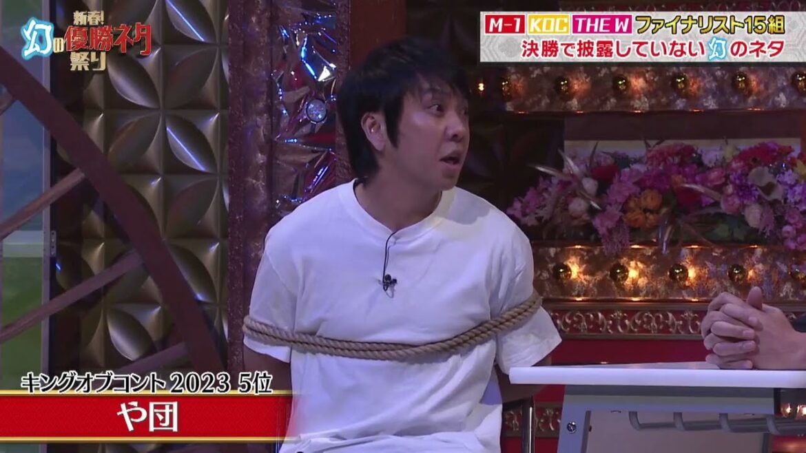 や団 漫才 「キングオブコント 2023 5位」幻の優勝ネタ祭り