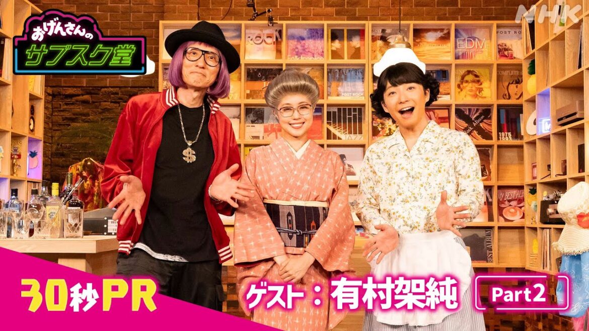 ゲストは有村架純さん。後編【おげんさんのサブスク堂】2/13(火)放送！｜星野源の偏愛的音楽トーク番組| おげんさんといっしょ | NHK