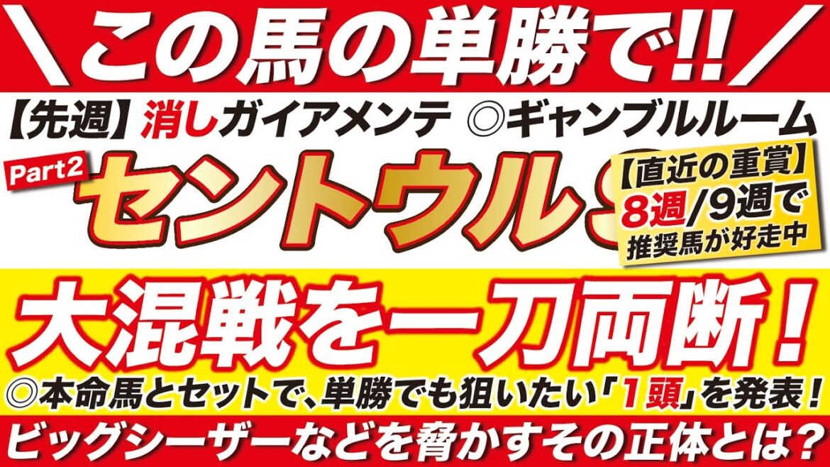 セントウルステークス 2023【予想】大混戦を一刀両断！あの◎本命馬とセットで、単勝でも狙いたい「１頭」を発表！ビッグシーザーなどを脅かすその正体とは？