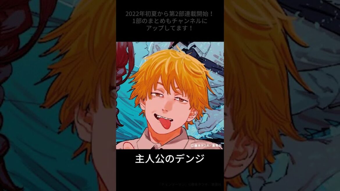 チェンソーマン1部を30秒にまとめたらこうなった【※一応ネタバレ注意】 #shorts