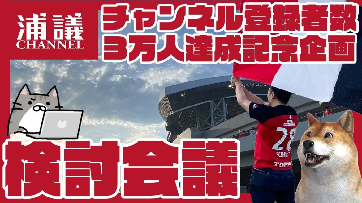 チャンネル登録者数3万人目前!!記念企画を考える