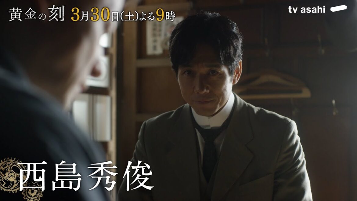テレビ朝日ドラマプレミアム『黄金の刻〜服部金太郎物語〜』 3月30日（土）9時放送　予告動画（60秒）