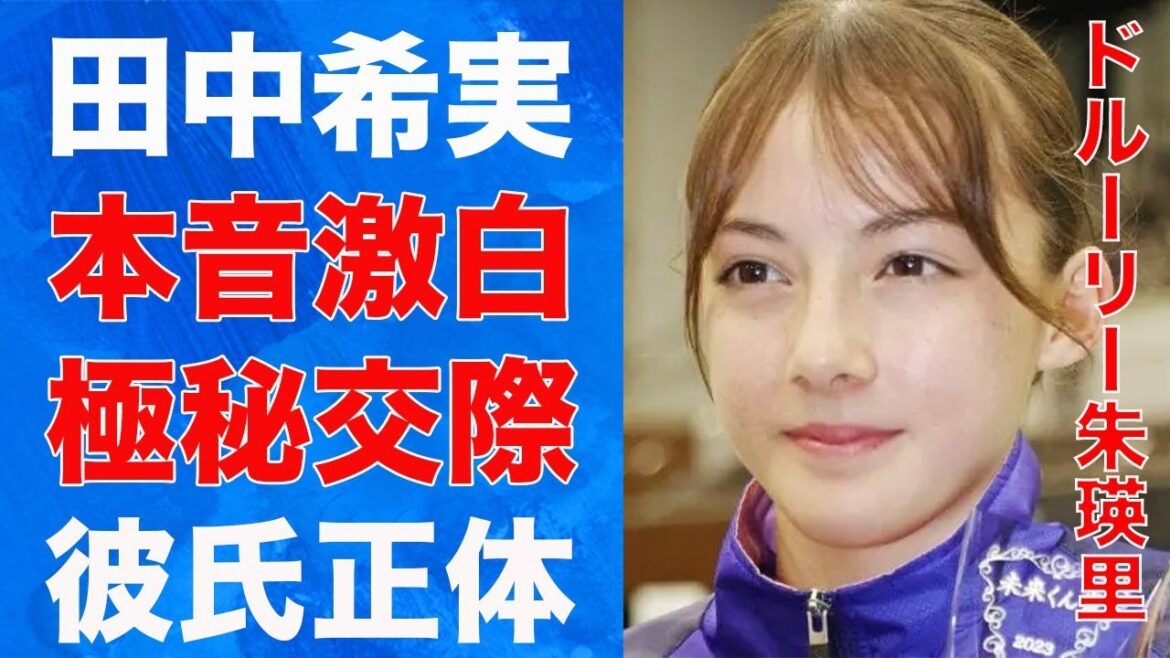 ドルーリー朱瑛里の極秘交際の真相…田中希実に吐き捨てた本音に言葉を失う…「陸上」で活躍する選手の“盗撮”の実態に驚きを隠せない…