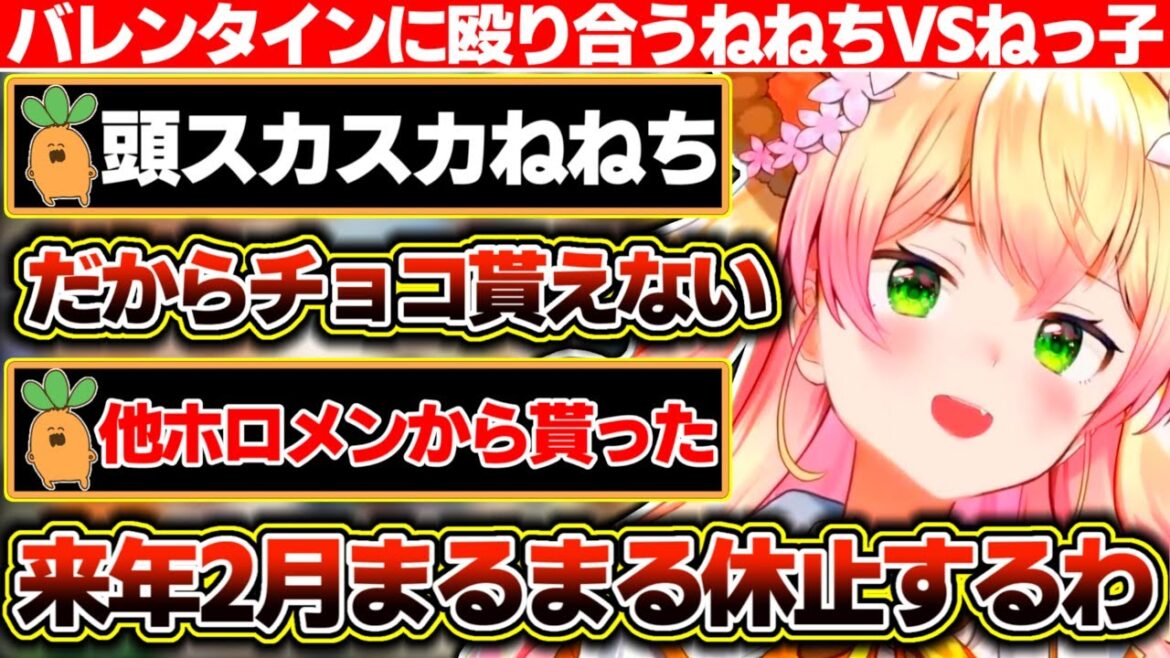 バレンタインに不毛な殴り合いでお互いを傷つけあう桃鈴ねねとリスナーたち【ホロライブ/桃鈴ねね】