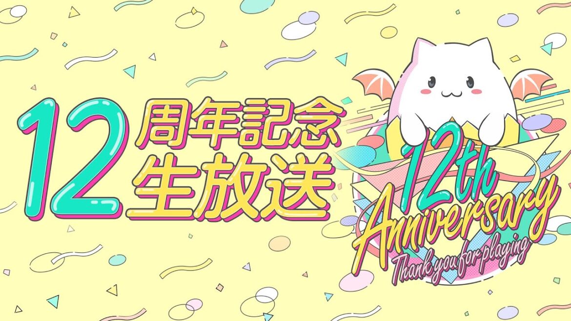 パズドラ公式放送 ～12周年記念生放送～
