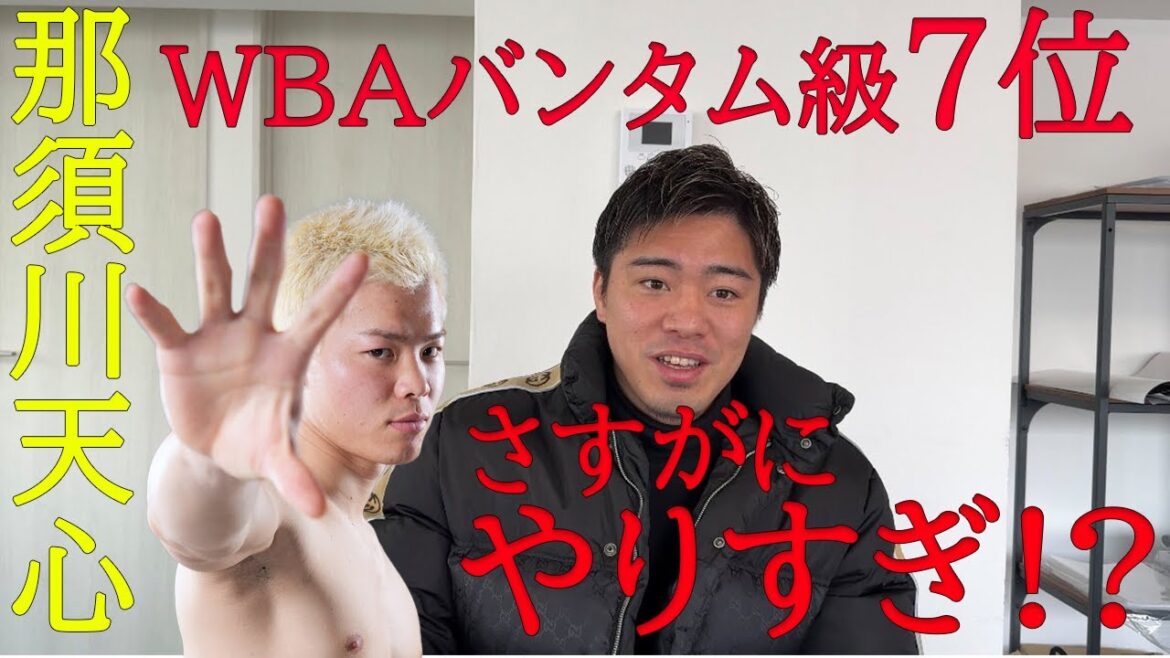 プロモーター目線で那須川天心のこれからのことについて考えてみた